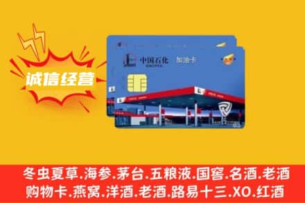 开封回收加油卡
